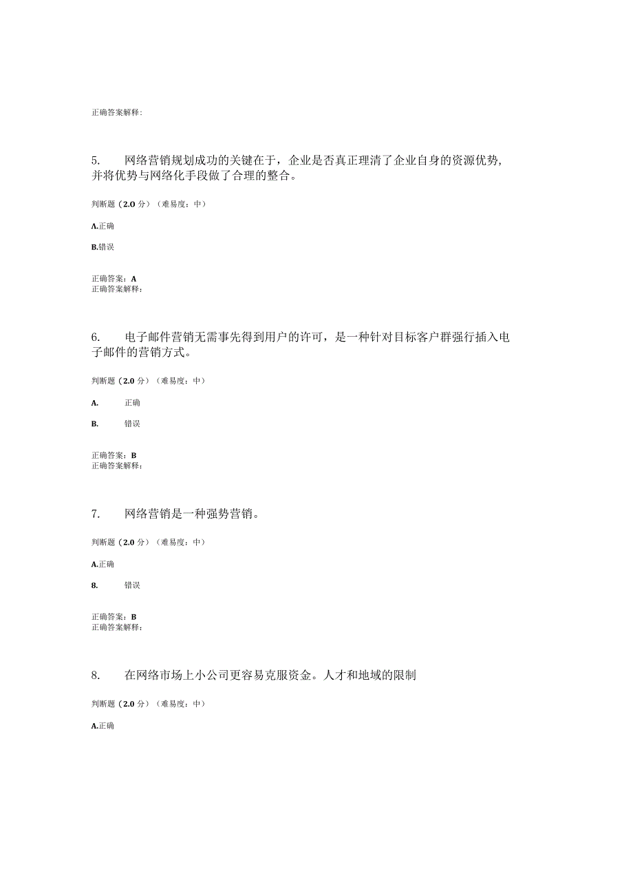 国开（电大）《络营销与策划》作业练习（1-3）答案.docx_第2页