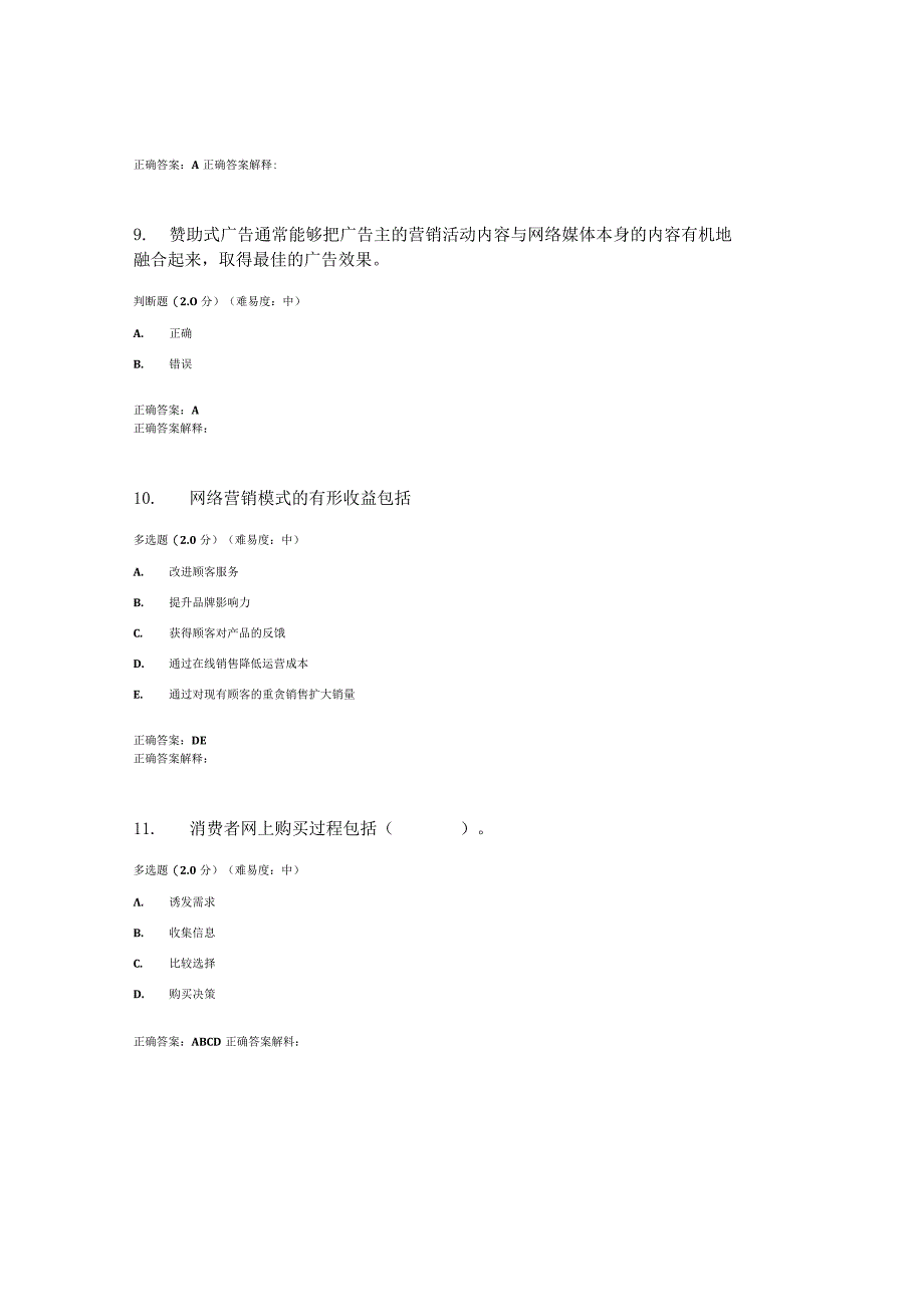 国开（电大）《络营销与策划》作业练习（1-3）答案.docx_第3页