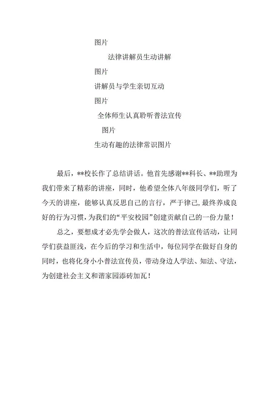 学校法律知识专题讲座简报（推进法制建设进校园争当遵纪守法好少年）.docx_第2页