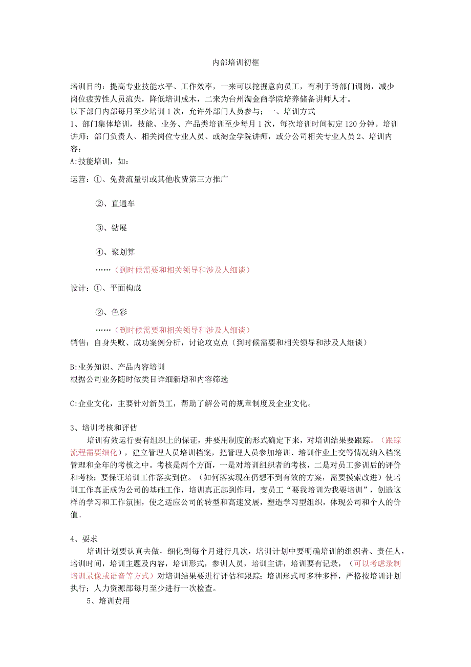 内部培训.docx_第1页