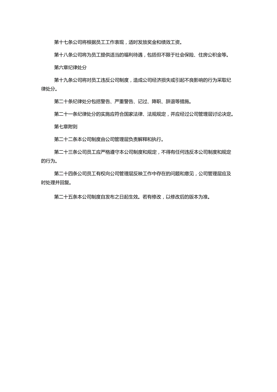 房地产营销策划有限公司制度.docx_第2页