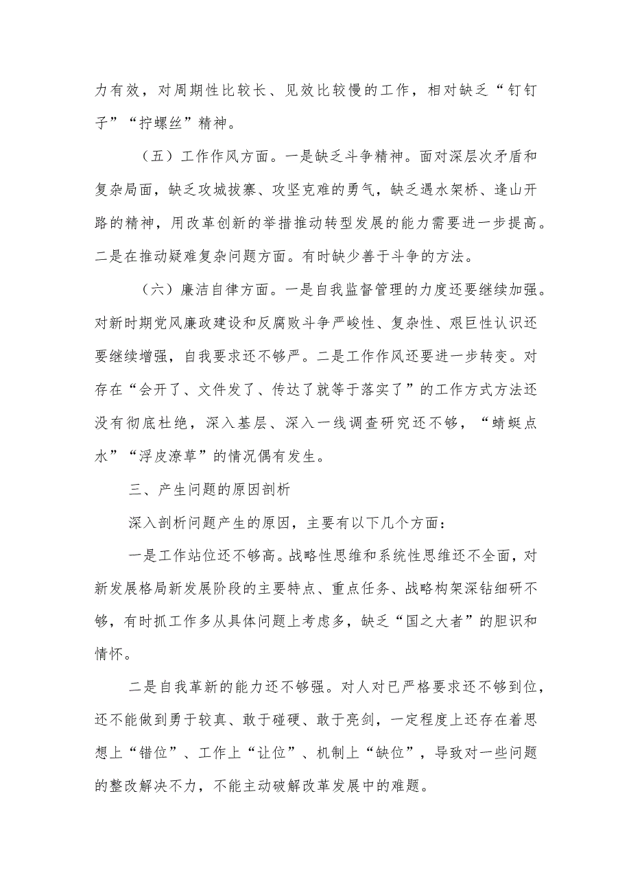 基层党员干部2023年主题教育“六个方面”组织生活会个人对照检查材料.docx_第3页