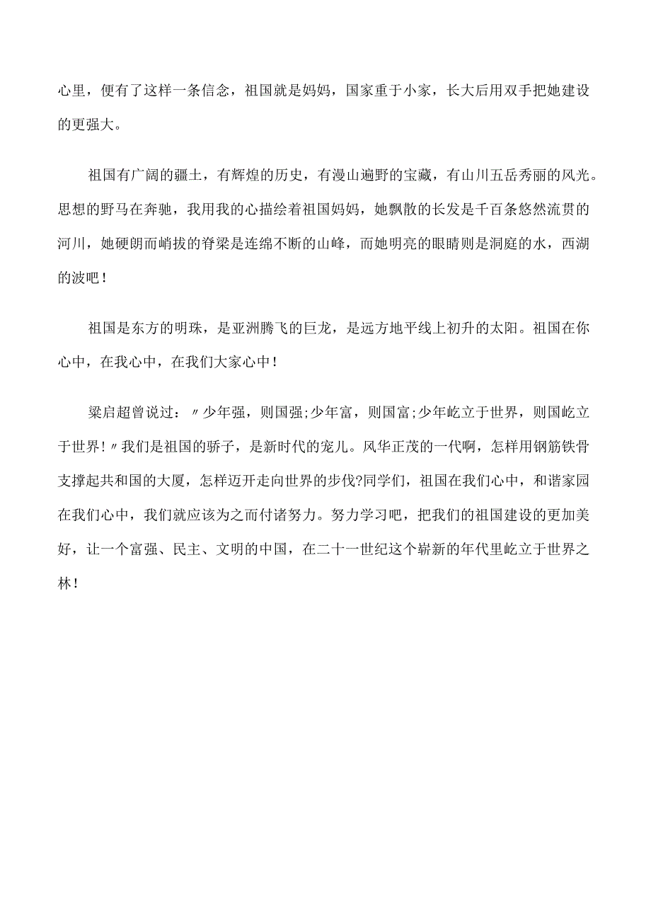 国庆节作文我心中的祖国作文.docx_第2页