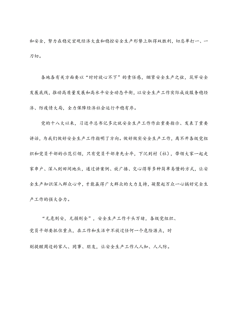 全国“安全生产月”“人人讲安全、个个会应急”心得体会.docx_第2页