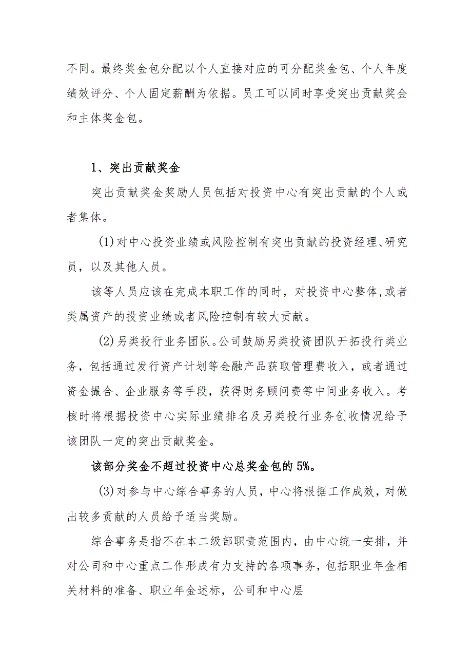 投资中心2018绩效考核方案实施细则.docx_第2页