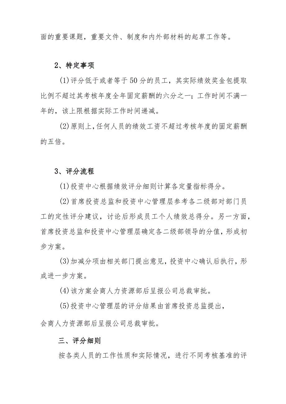 投资中心2018绩效考核方案实施细则.docx_第3页