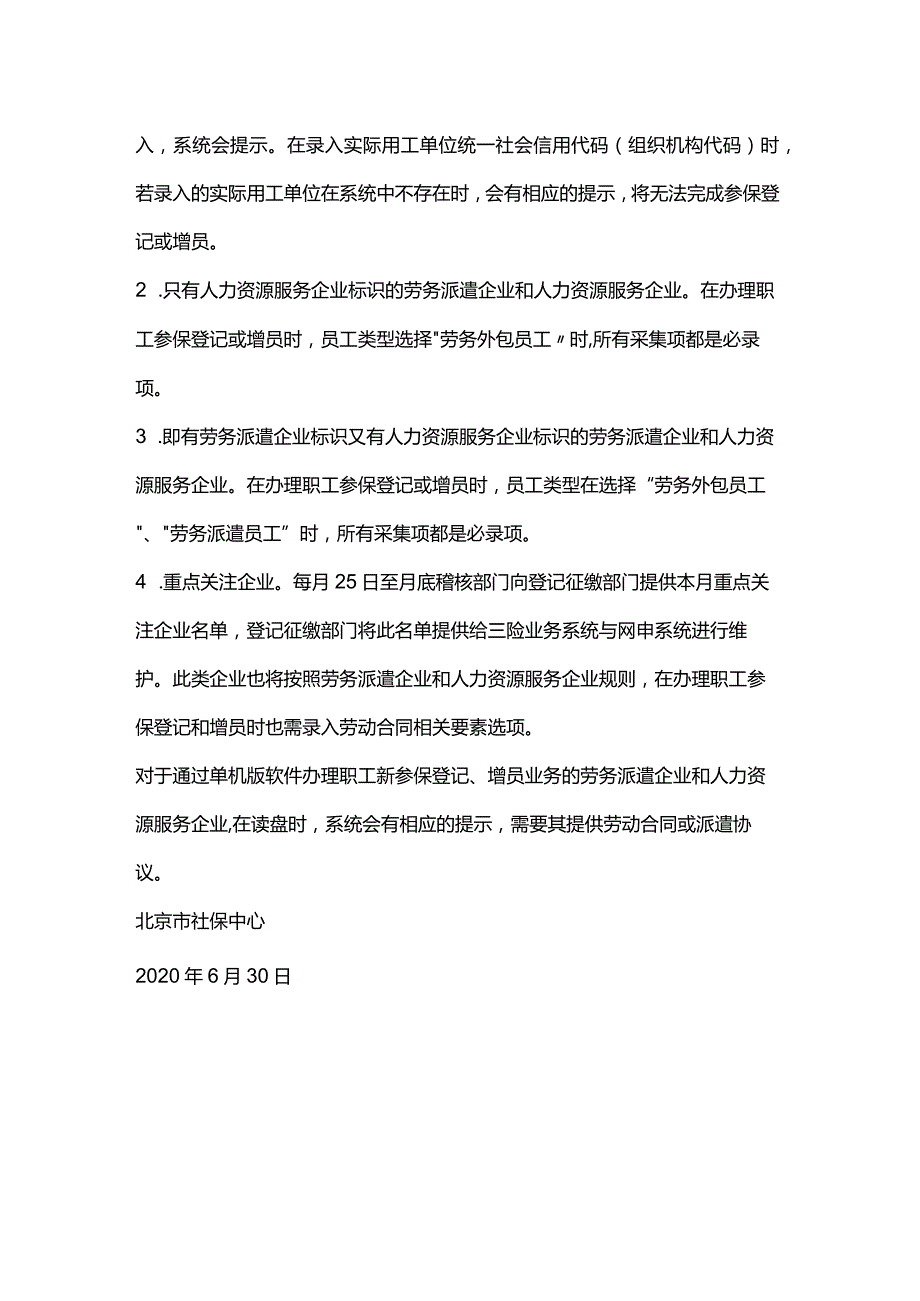 北京市社保中心关于劳务派遣企业和人力资源服务企业参加社会保险有关问题的通知.docx_第2页