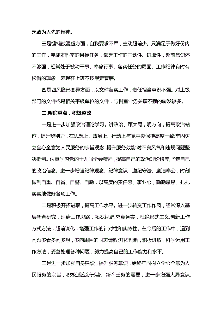 干部作风整顿个人问题清单整改措施范文八篇.docx_第2页