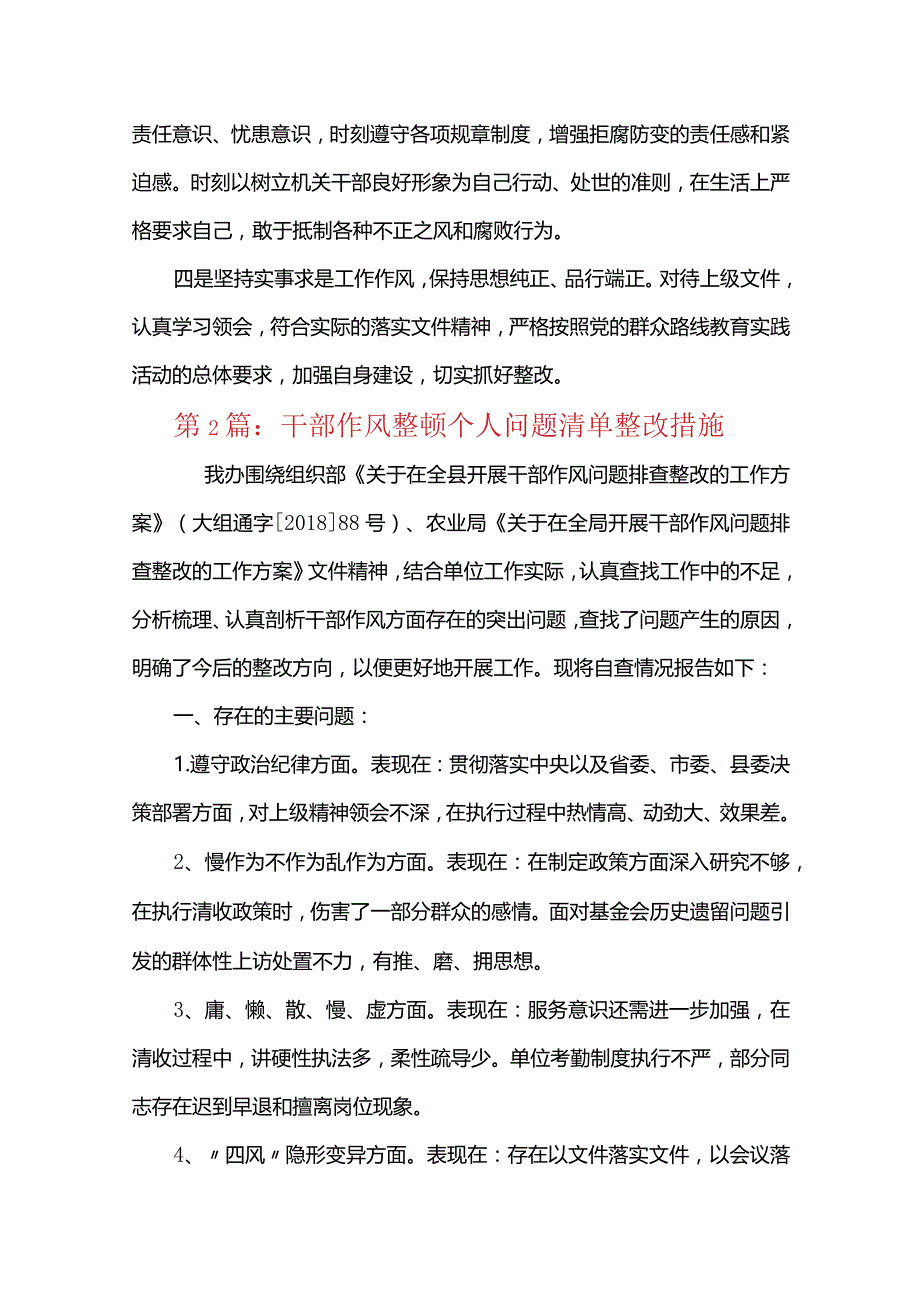 干部作风整顿个人问题清单整改措施范文八篇.docx_第3页