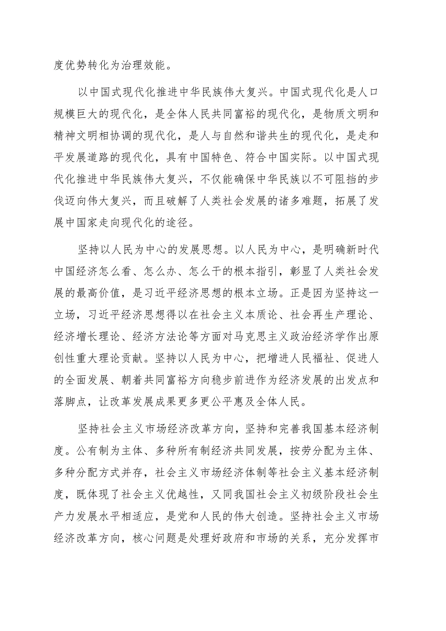 学习贯彻经济思想研讨发言、心得体会3篇.docx_第3页