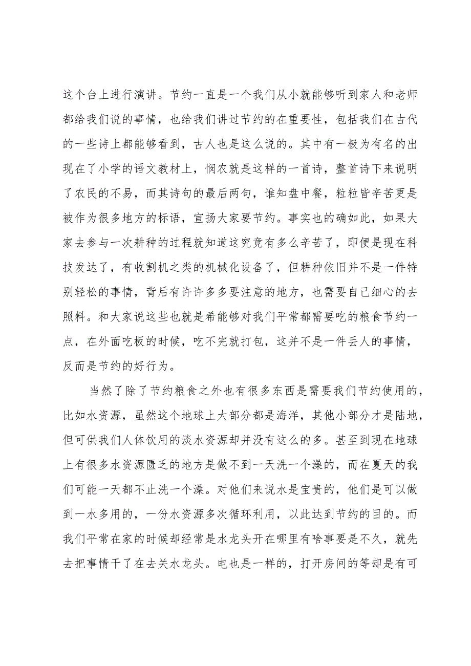 勤俭节约从我做起演讲稿范文欣赏（33篇）.docx_第3页