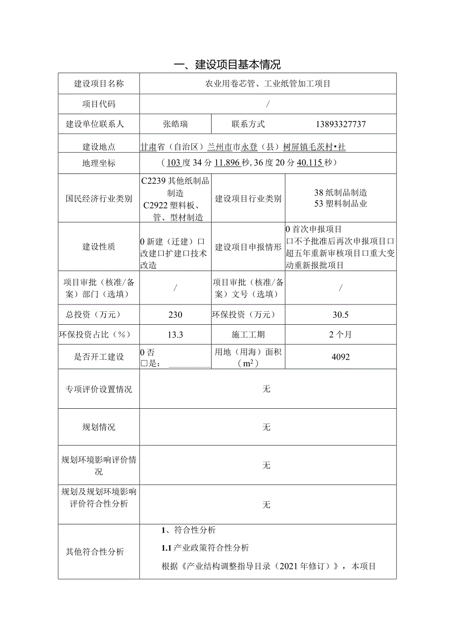 农业用卷芯管、工业纸管加工项目环评表.docx_第3页