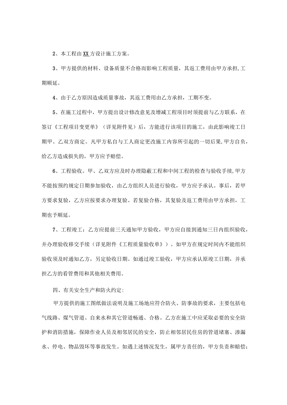 家庭居室装饰装修施工合同协议书.docx_第3页