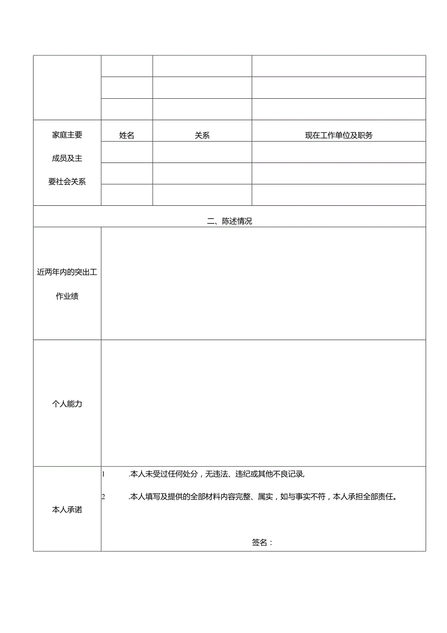 应聘登记表.docx_第2页