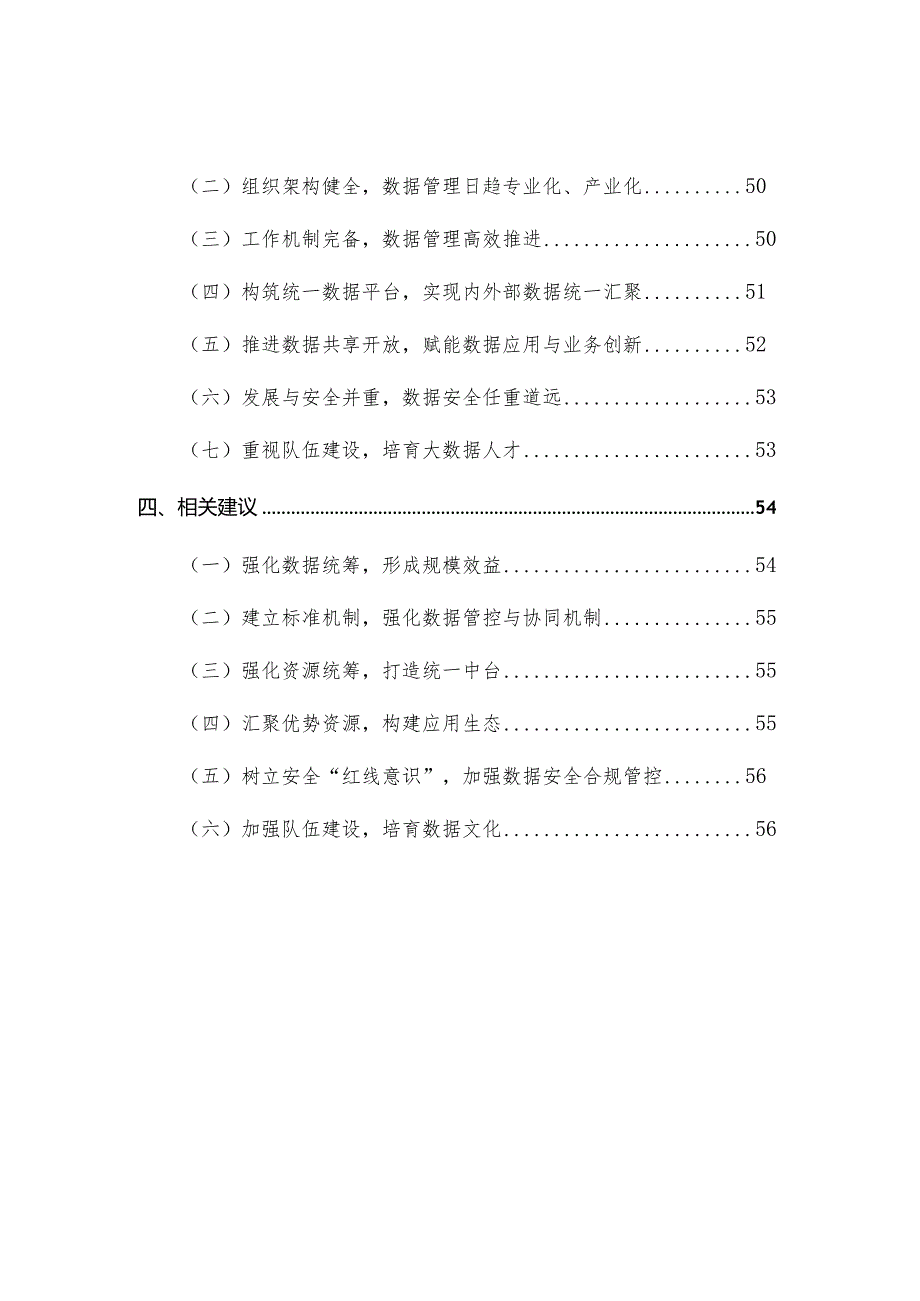 大数据先进实践案例研究报告.docx_第2页