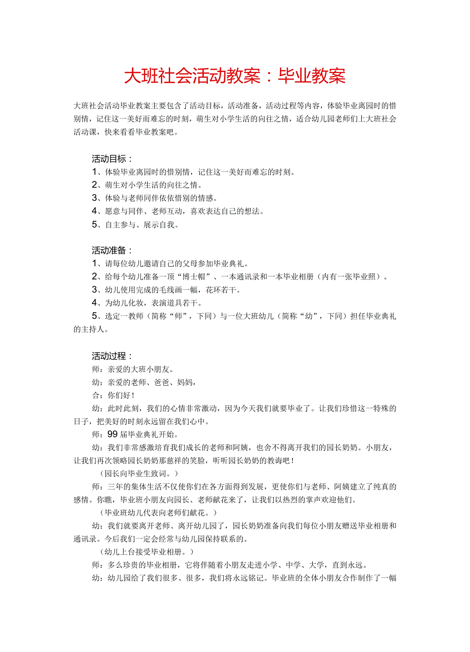 大班社会活动教案毕业教案.docx_第2页