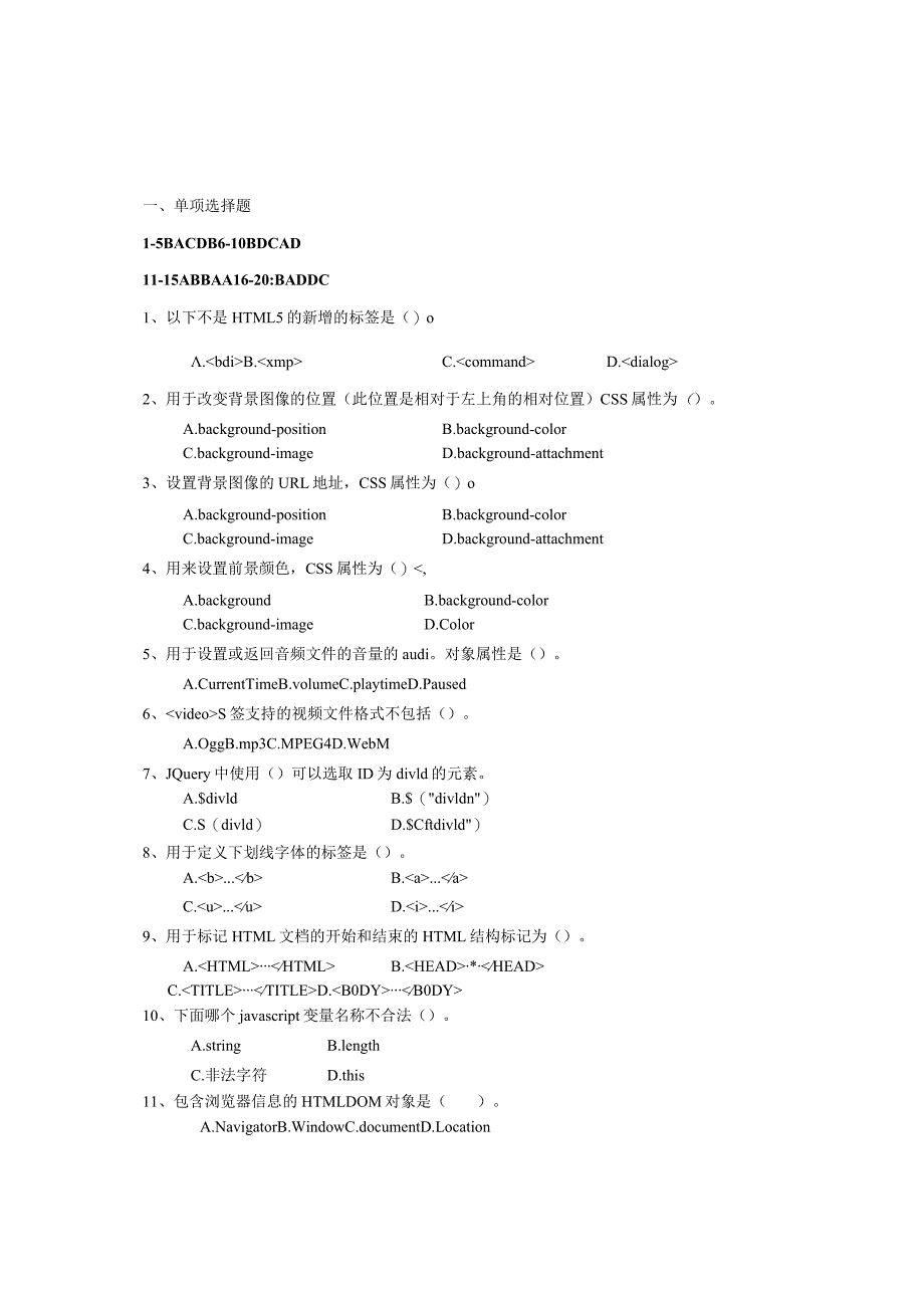 南京信息工程大学web技术与应用复习资料.docx_第1页