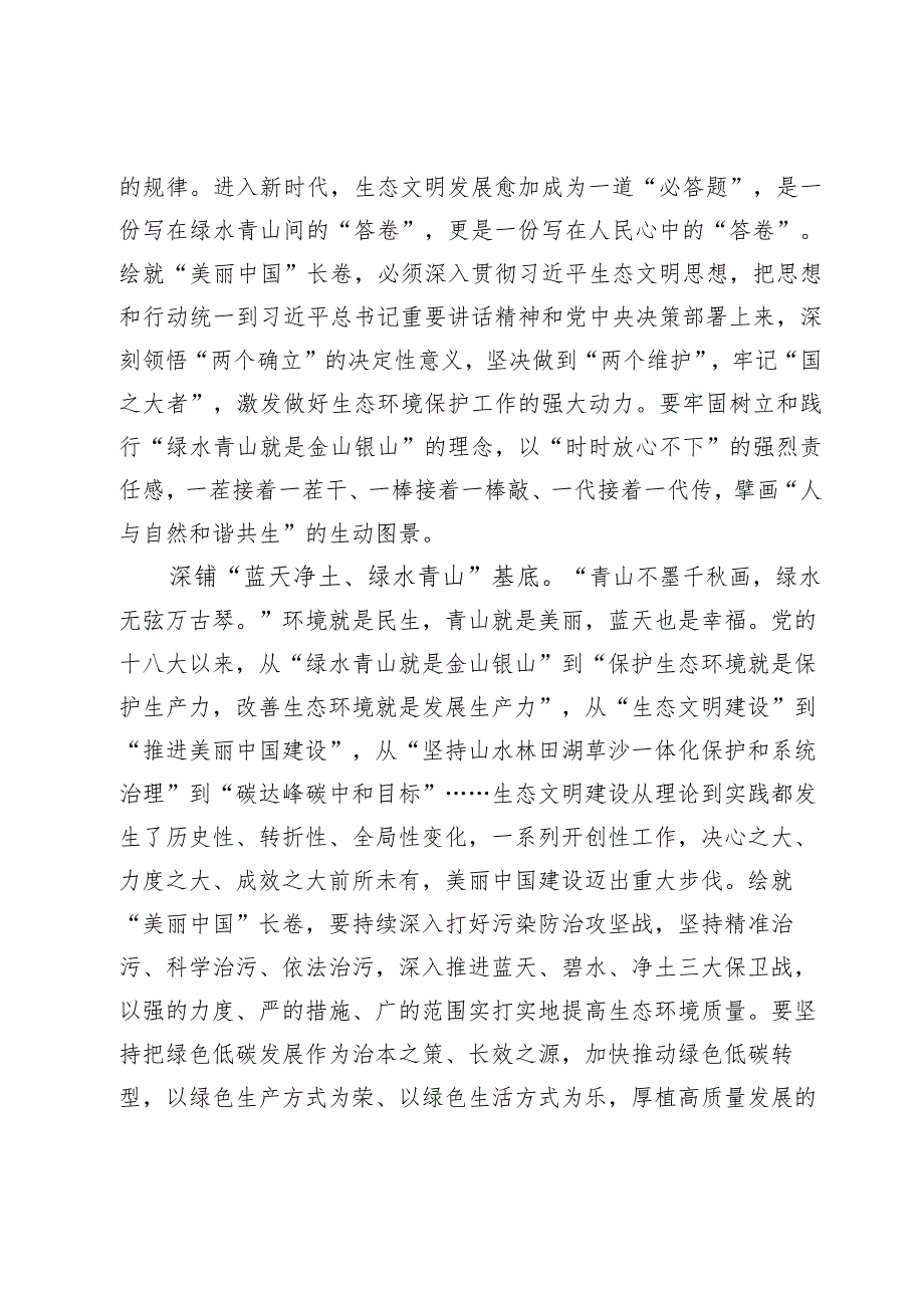 学习《推进生态文明建设需要处理好几个重大关系》心得体会【2篇】.docx_第2页