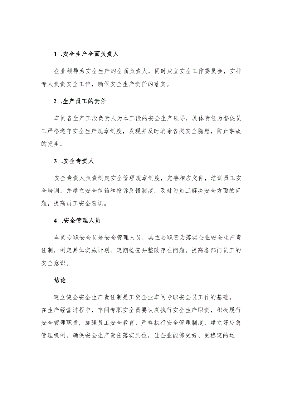 工贸企业车间专职安全员安全生产责任制.docx_第3页