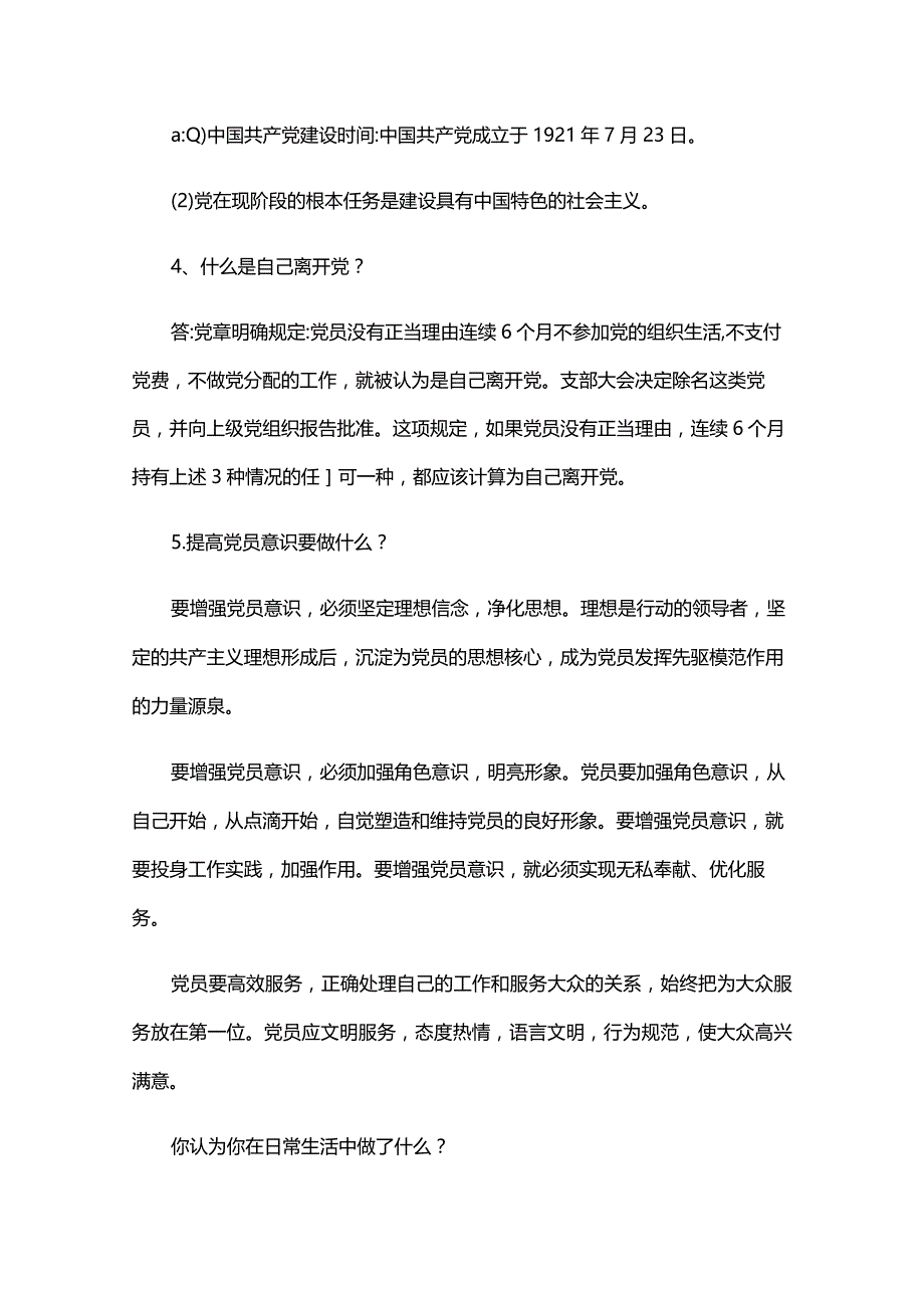 学校党支部组织生活会谈心谈话记录四篇.docx_第3页