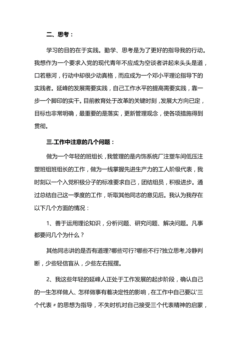 入党在思想上在生活上工作中怎么做范文8篇.docx_第2页