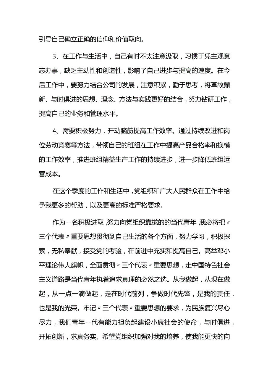 入党在思想上在生活上工作中怎么做范文8篇.docx_第3页