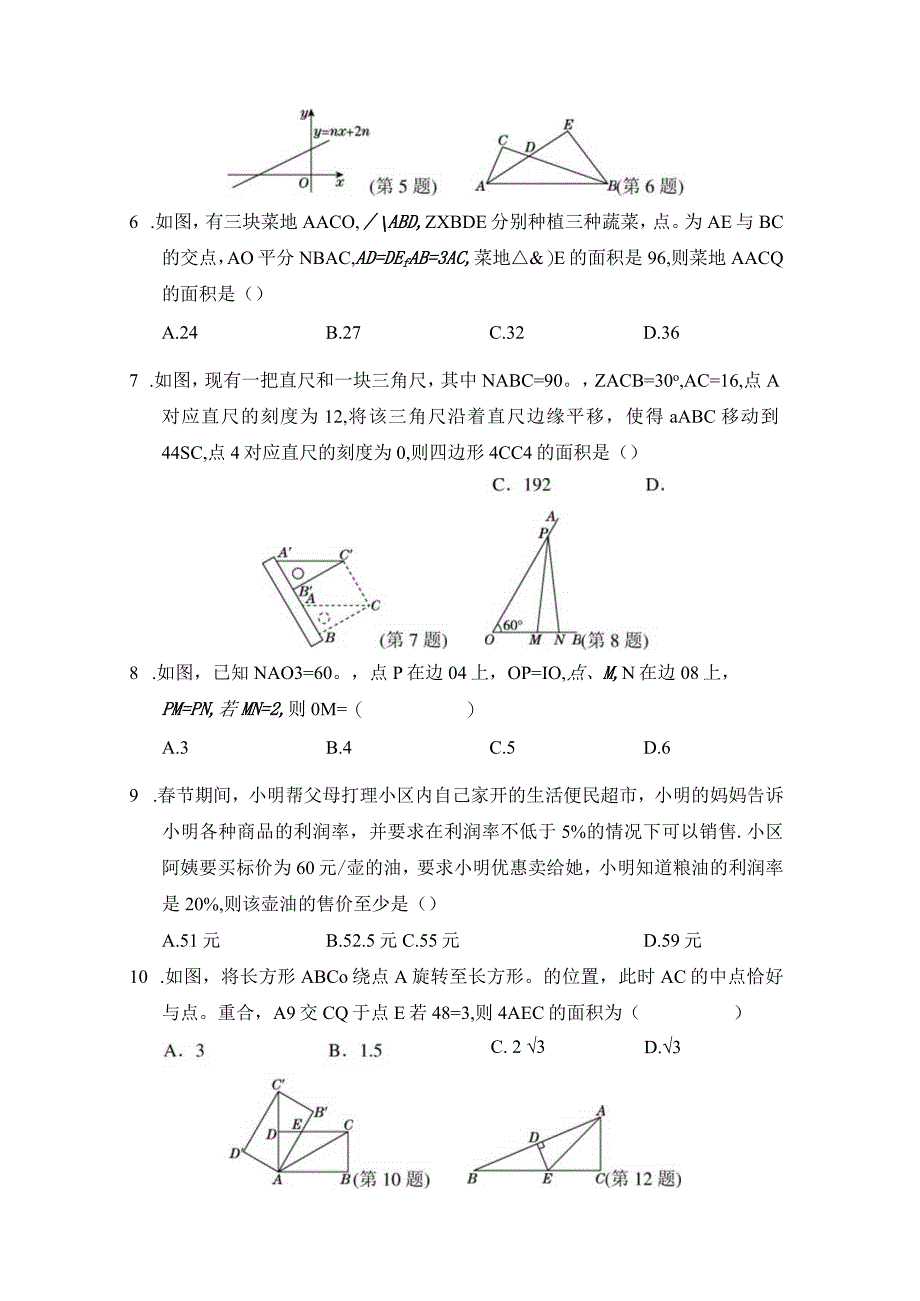 北师大版（2012）八年级下册期中学情评估卷（含答案）.docx_第2页