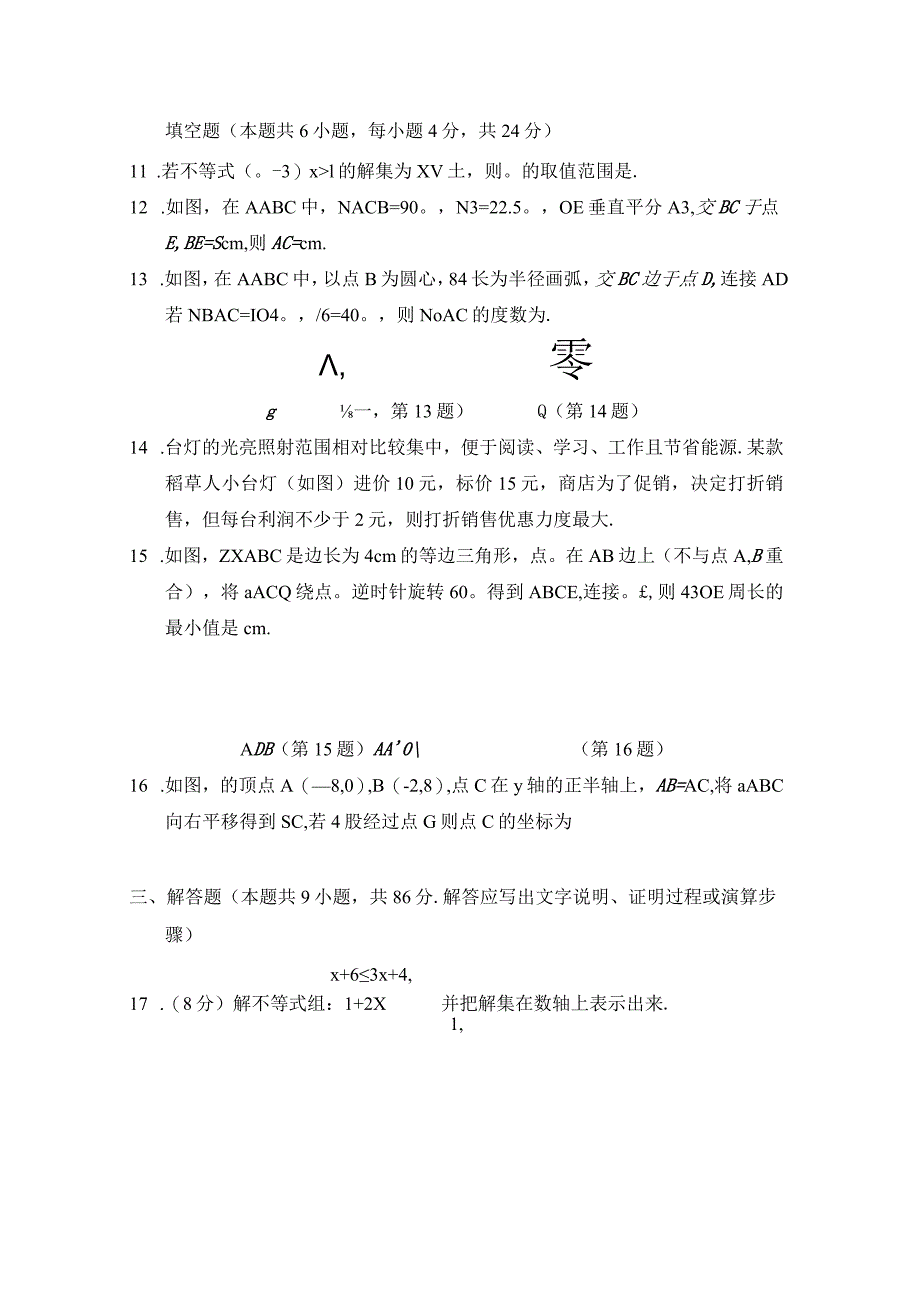 北师大版（2012）八年级下册期中学情评估卷（含答案）.docx_第3页