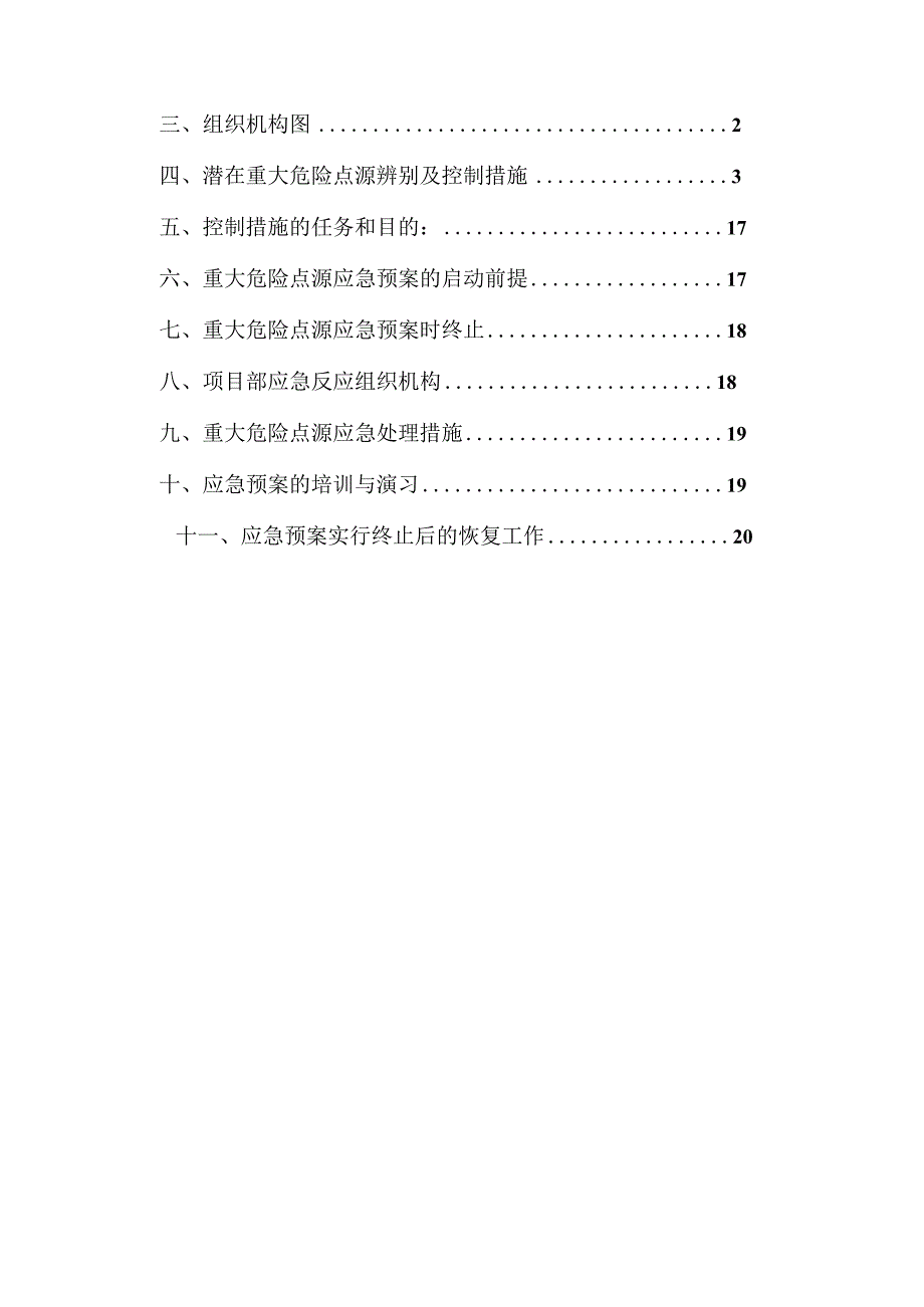 建筑工程危险源管理的安全举措.docx_第2页