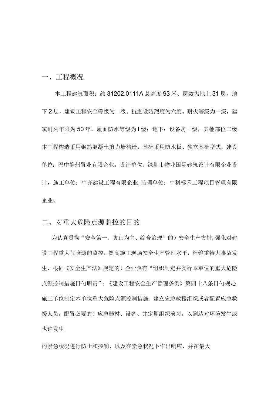 建筑工程危险源管理的安全举措.docx_第3页