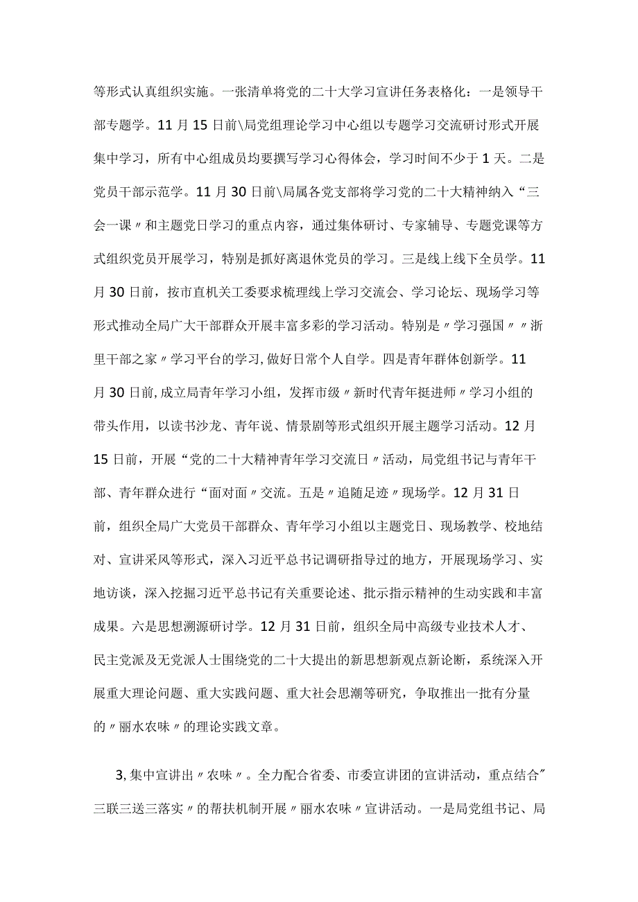 农业农村局党组关于开展党的二十大精神学习宣讲方案.docx_第2页