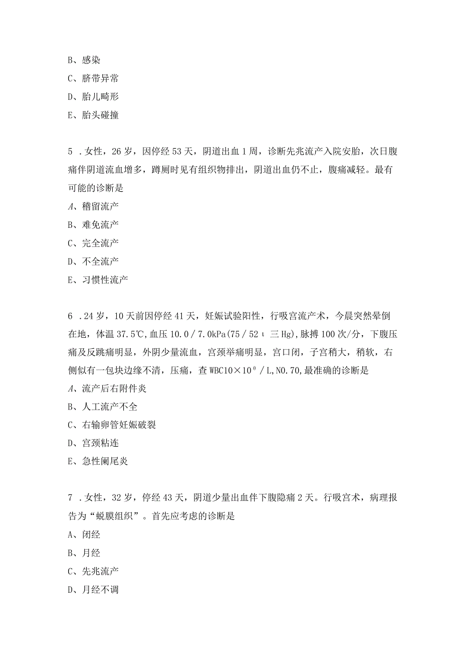 妇产科主治医师相关专业知识习题（4）.docx_第2页