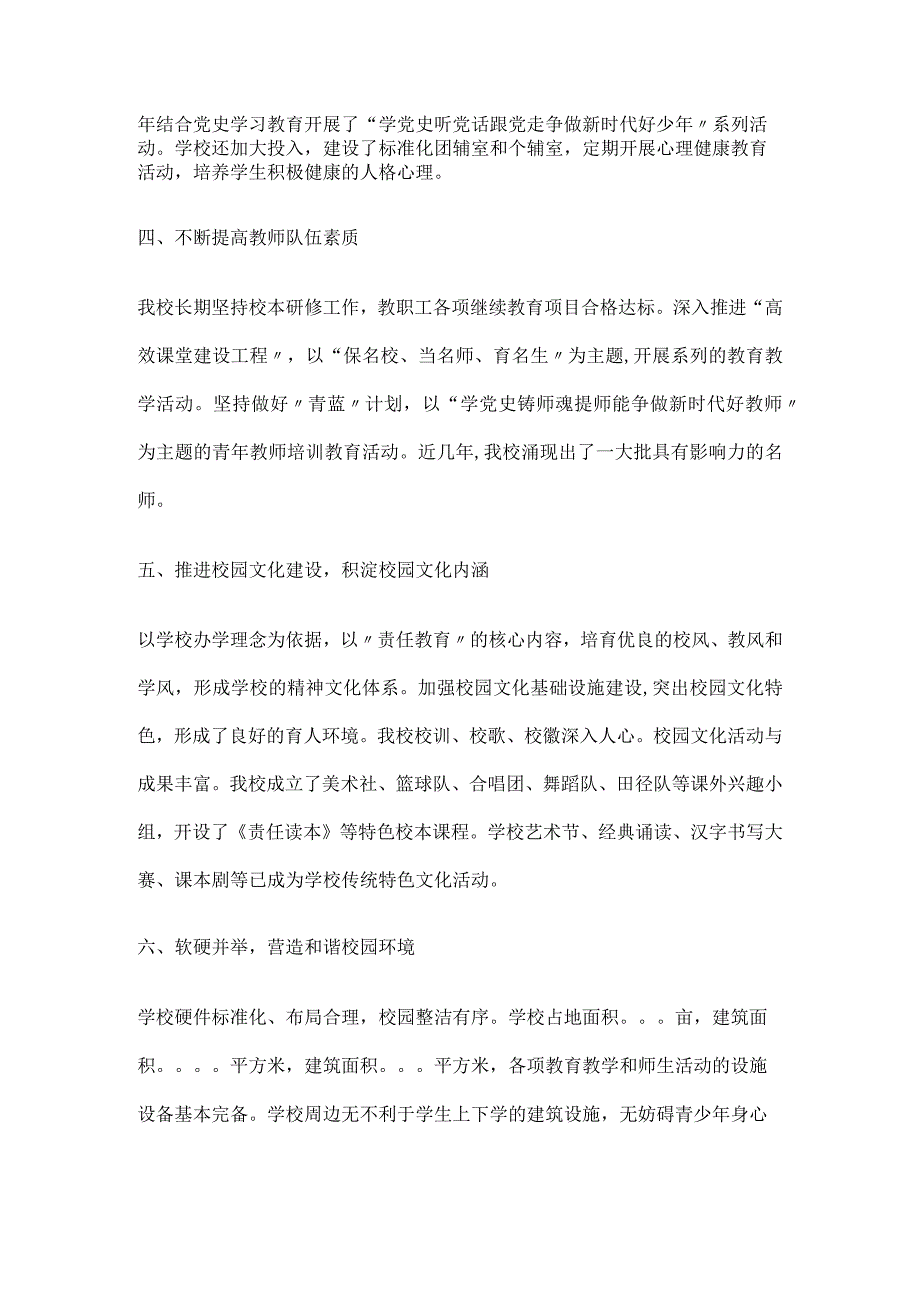 学校文明单位建设工作总结.docx_第2页