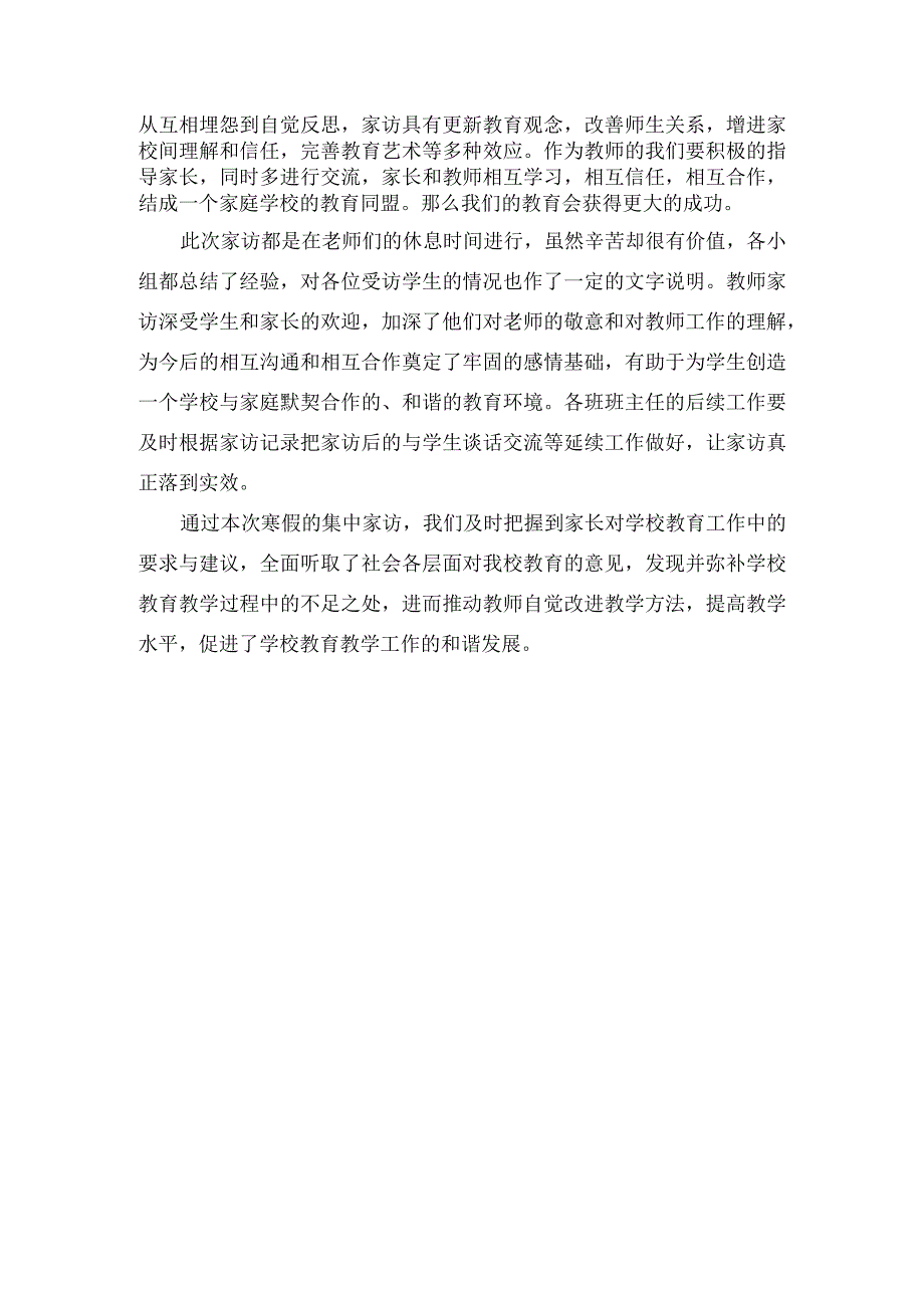 学校寒假家访工作总结.docx_第2页