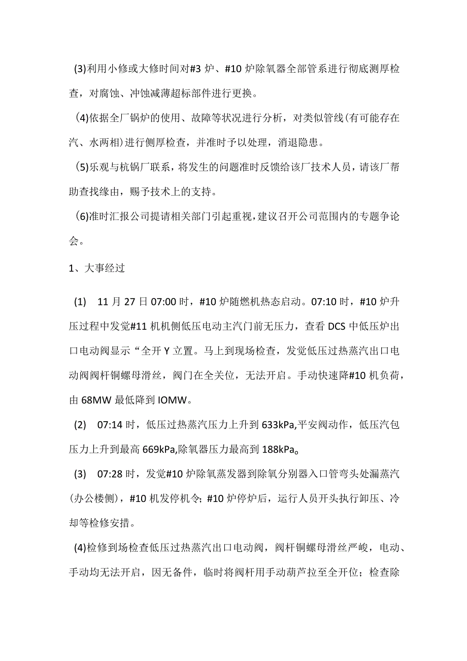 其他伤害-电厂＃10炉除氧蒸发器出口管道弯头泄漏事件分析报告.docx_第3页