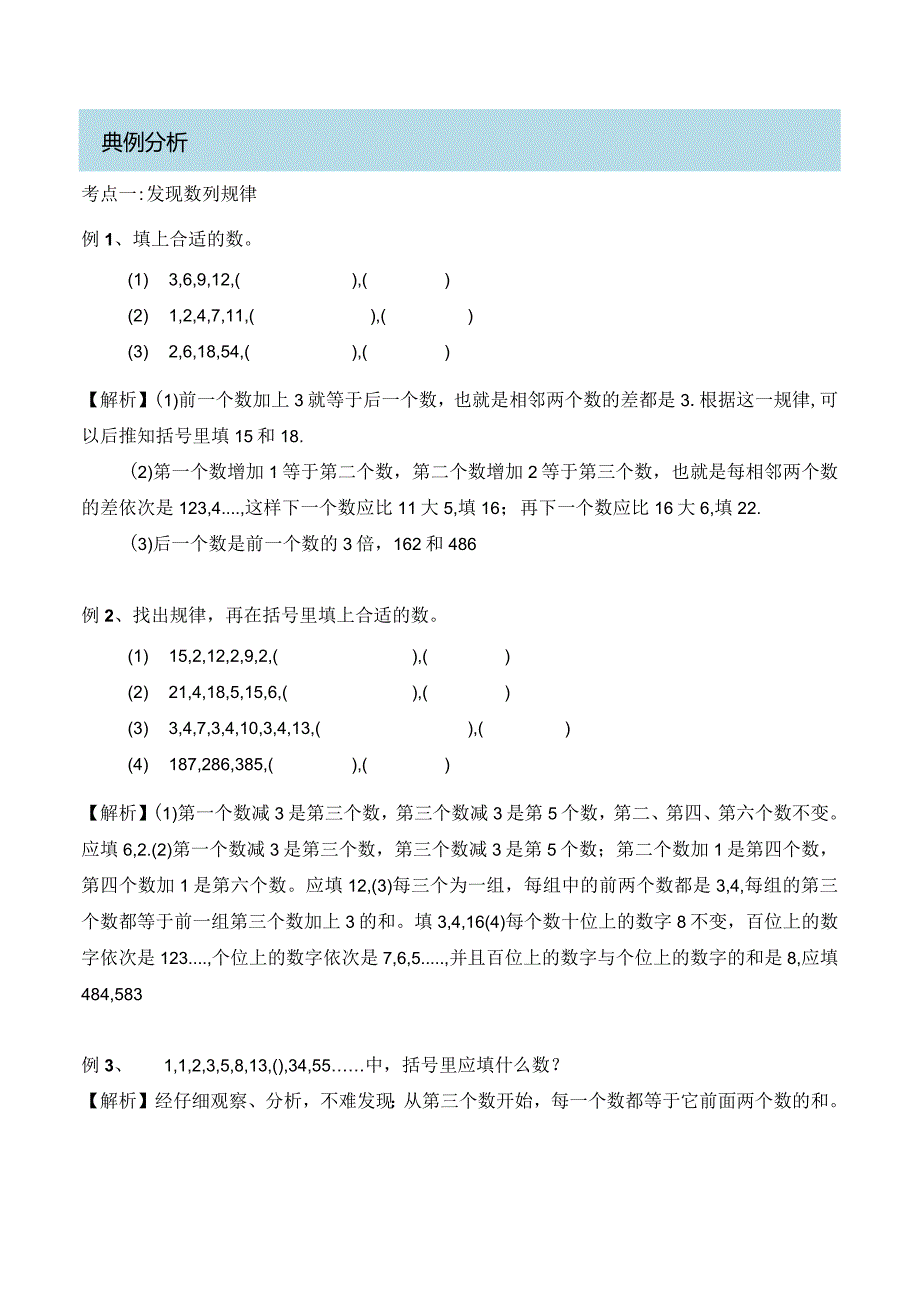 四年级奥数——寻找规律（剖析版）.docx_第2页