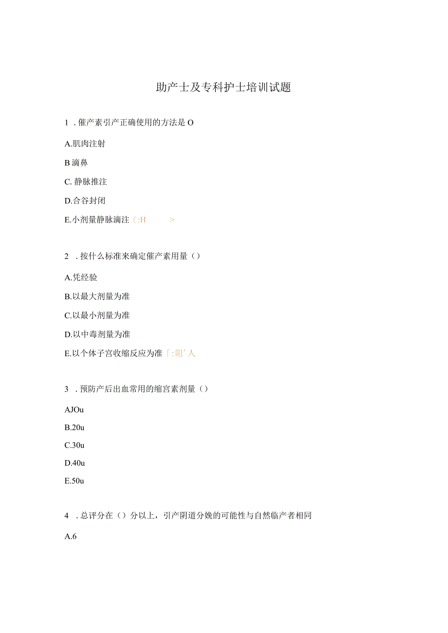助产士及专科护士培训试题.docx_第1页