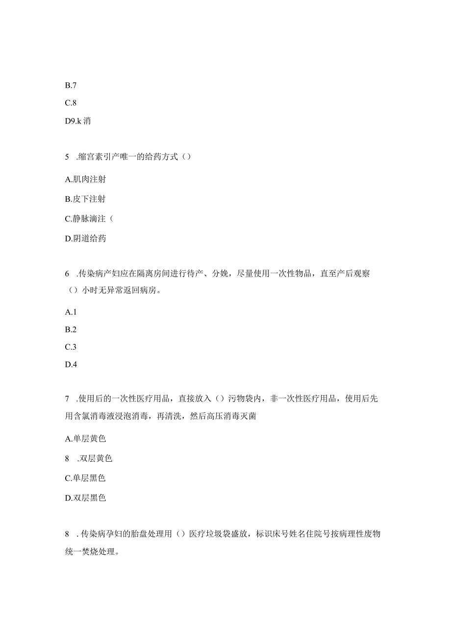 助产士及专科护士培训试题.docx_第2页