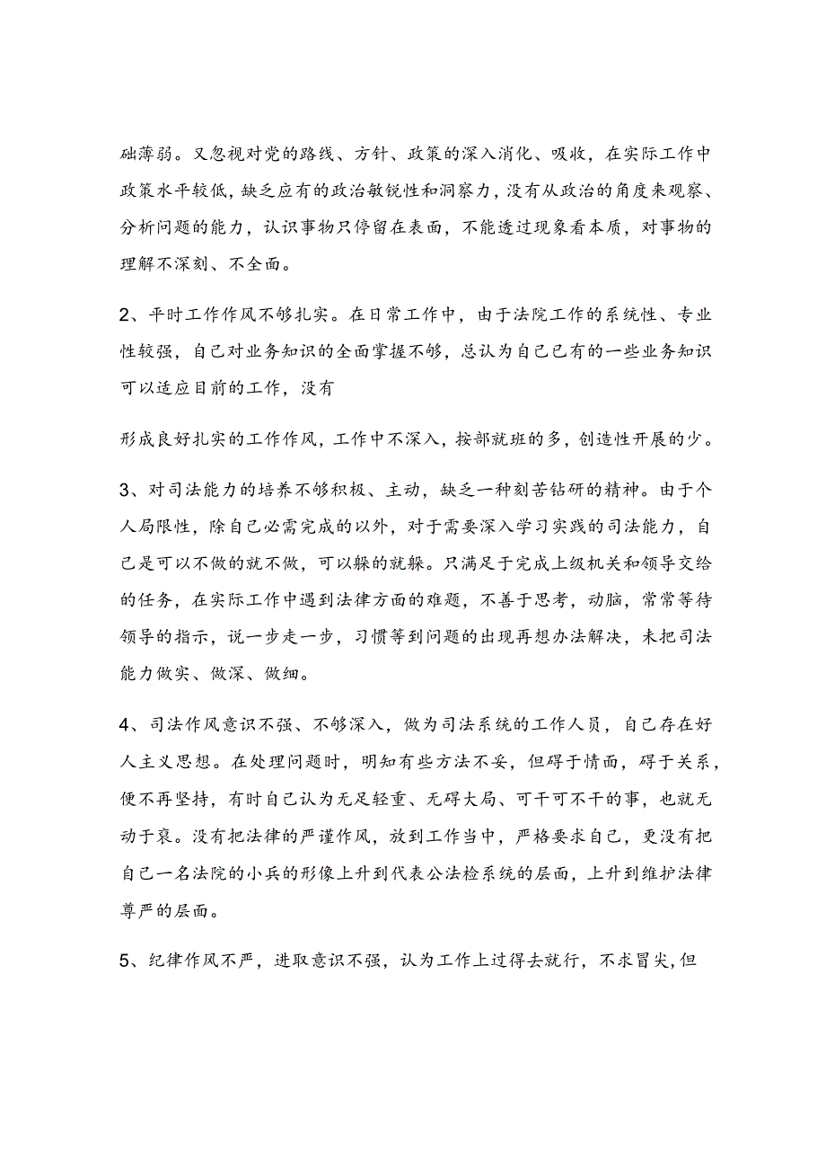 协警教育整顿自我剖析材料(精选多篇).docx_第3页