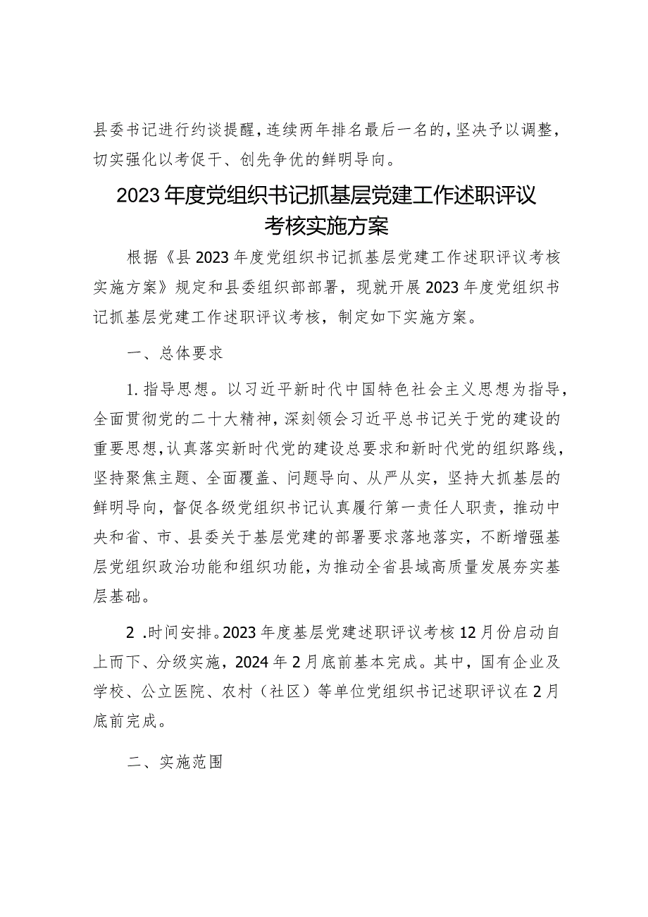 抓基层党建工作述职评议考核工作汇报.docx_第3页