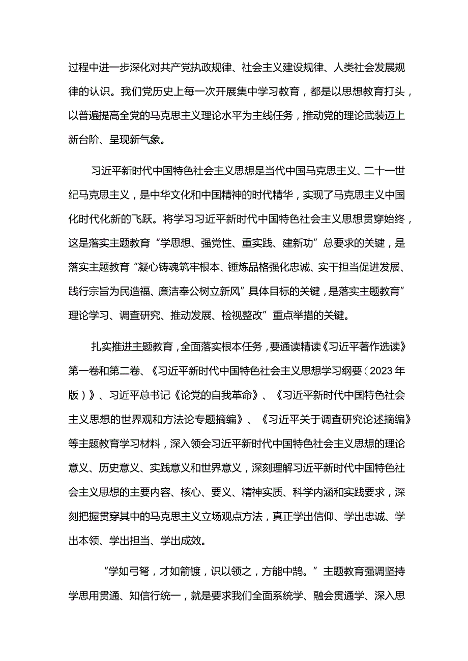 党委书记在2023主题教育读书班上的研讨发言讲话稿.docx_第2页