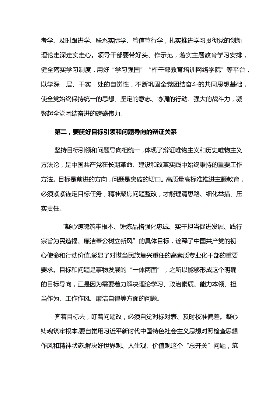 党委书记在2023主题教育读书班上的研讨发言讲话稿.docx_第3页