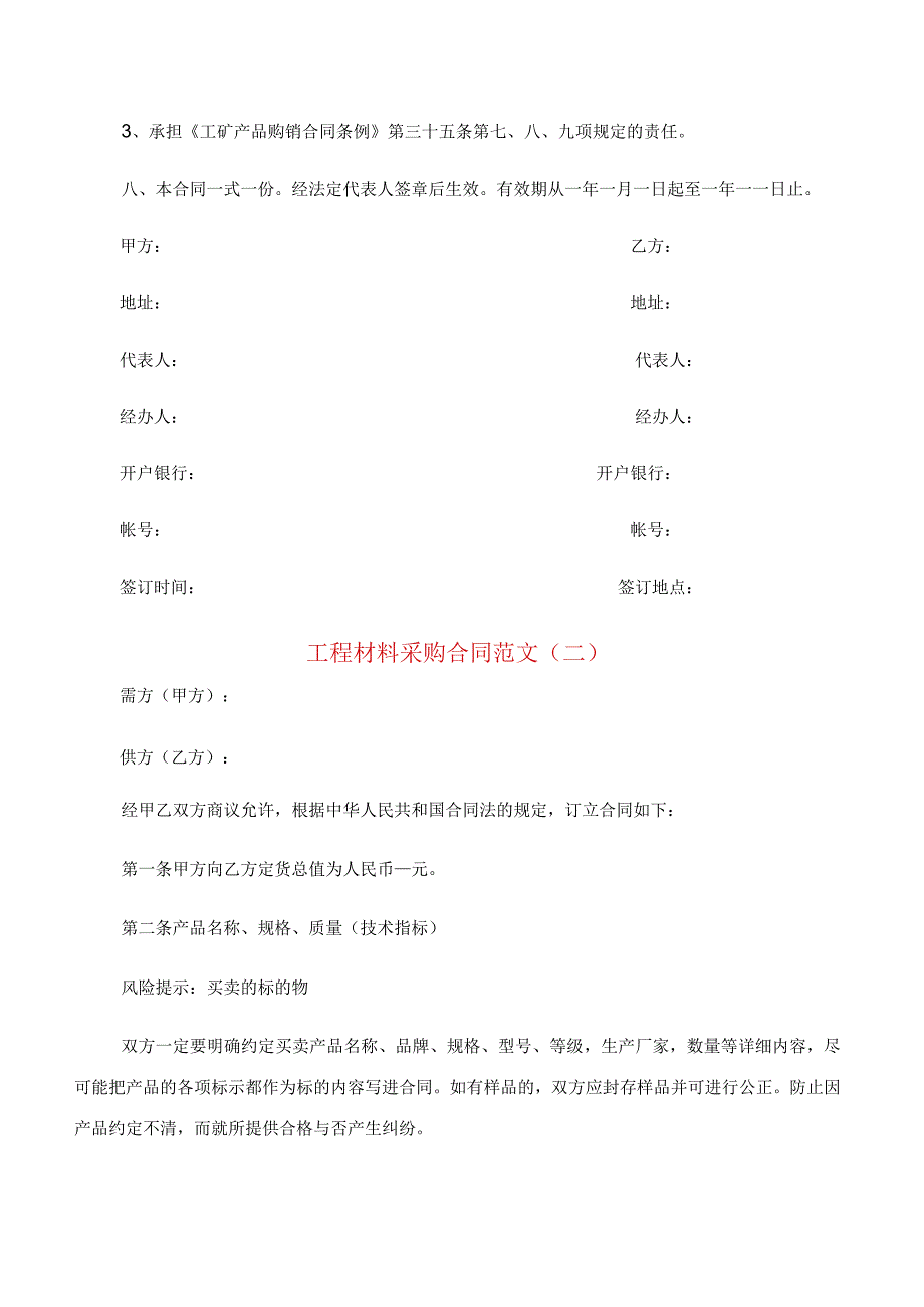 工程材料采购合同范文(5篇).docx_第3页