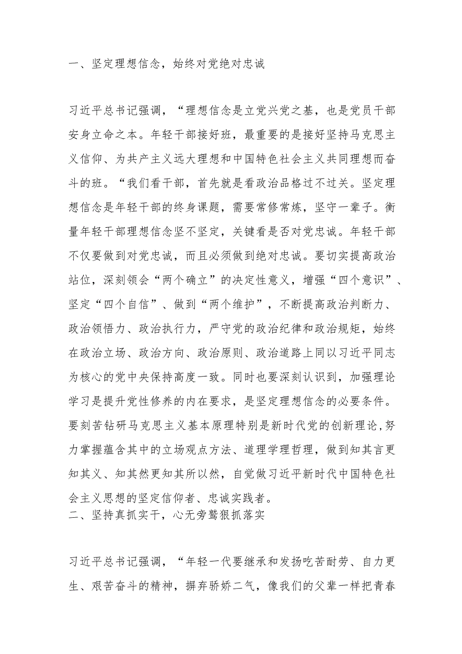 县领导在优秀年轻干部座谈会上的党课讲话.docx_第2页