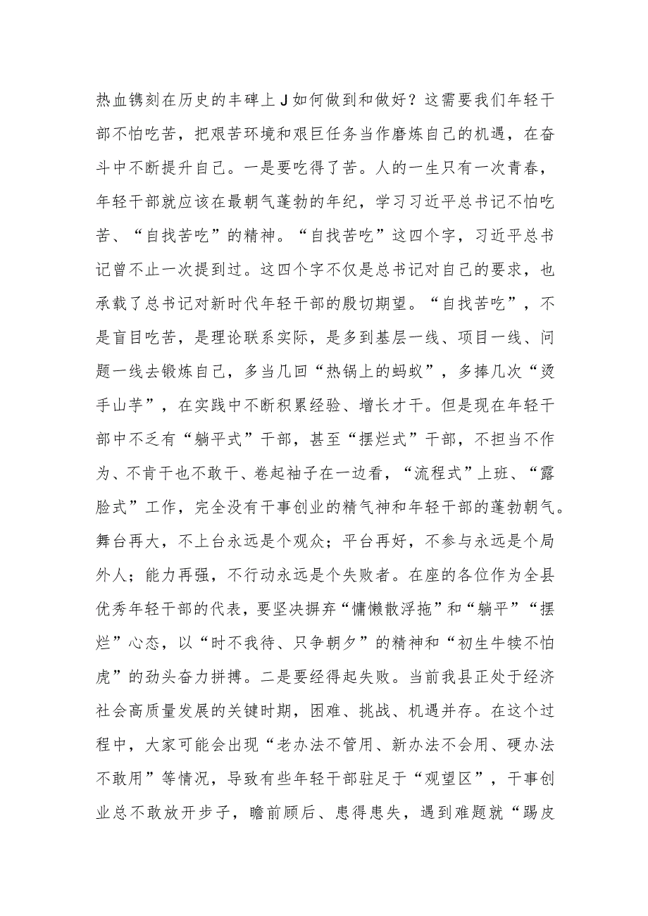 县领导在优秀年轻干部座谈会上的党课讲话.docx_第3页