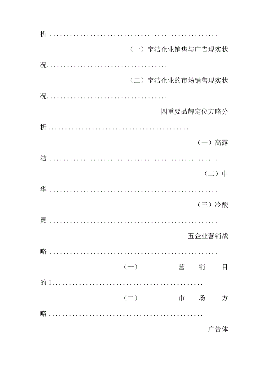 广告公司策划书写作范例.docx_第2页