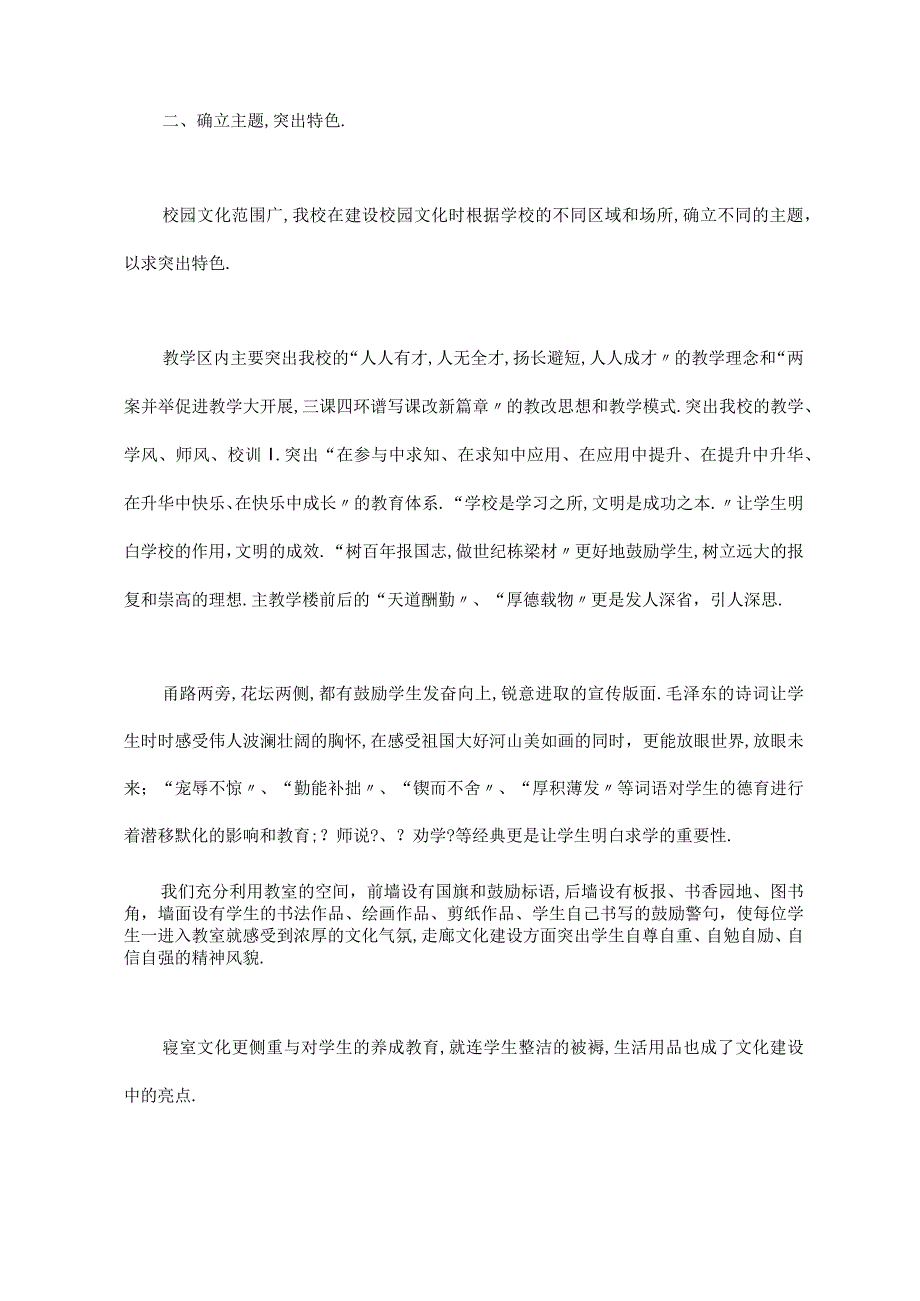 创建文明校园文化建设经验交流材料五篇汇总.docx_第2页