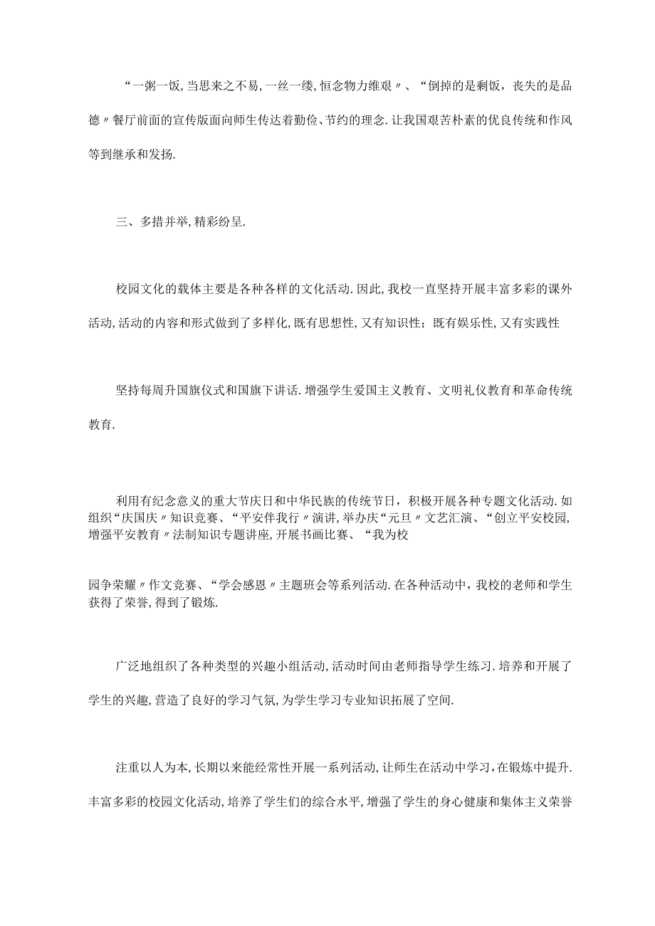 创建文明校园文化建设经验交流材料五篇汇总.docx_第3页