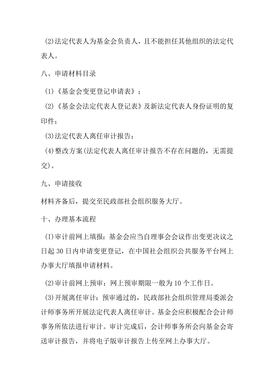 基金会法人变更.docx_第3页