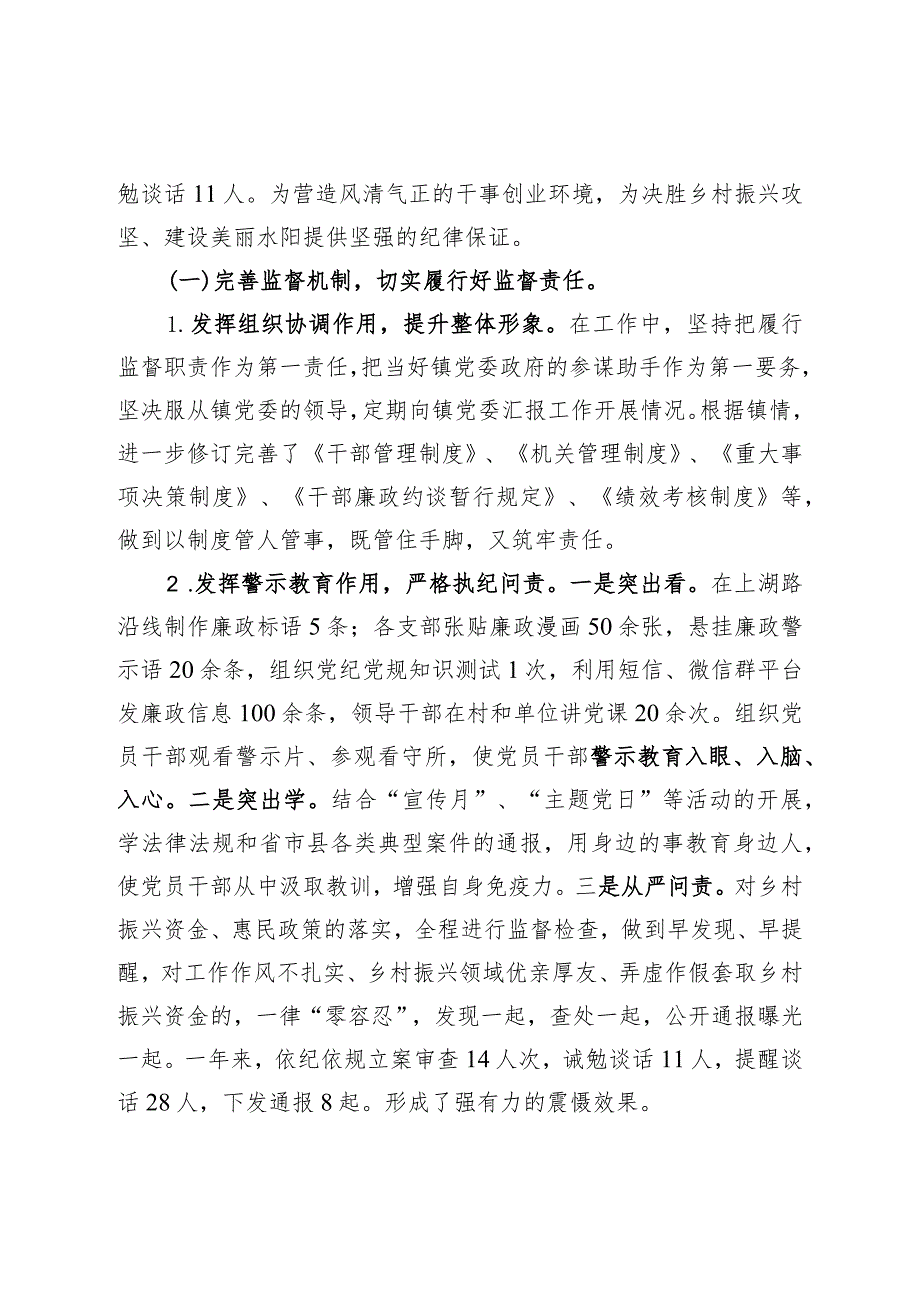 关于水阳镇纪检监察工作的汇报.docx_第2页